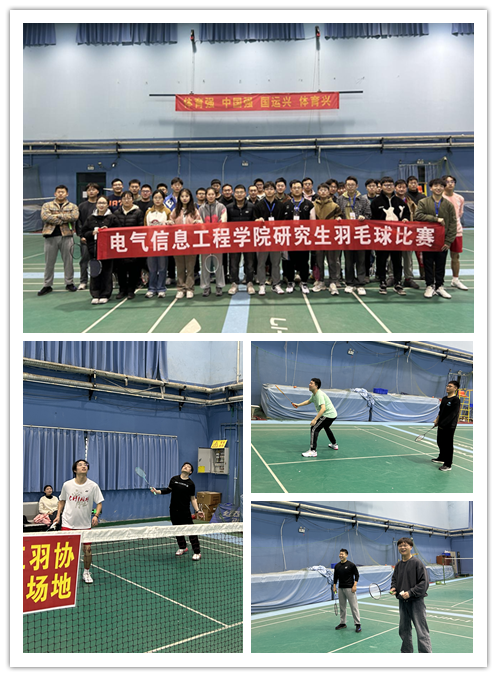 我校举办研究生羽毛球比赛